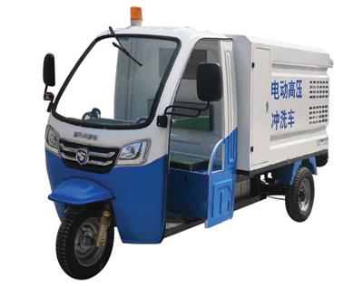 电动三轮冲洗车